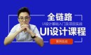 UI设计实战案例教程/UE交互设计/UI界面设计/零基础全链路教学