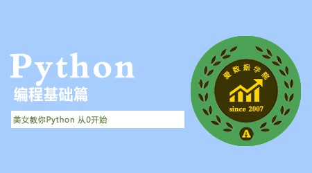 Python编程基础视频教程