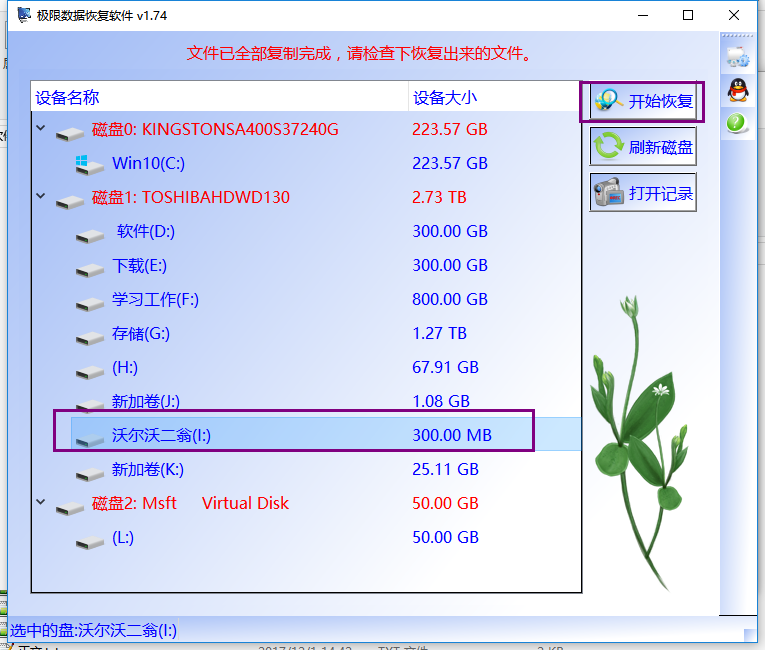 La unidad I indica que no se puede acceder a ella y solicita el método de recuperación de archivos sin formato.