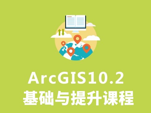  ArcGIS10.2 Spatial Data and Spatial Analysis Foundation and Improvement