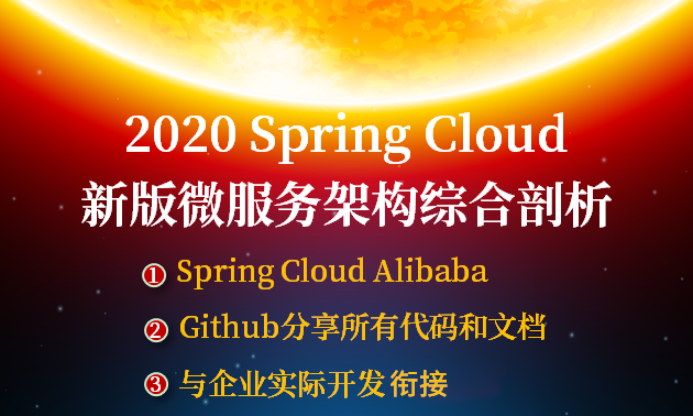 Spring Cloud微服务架构综合剖析