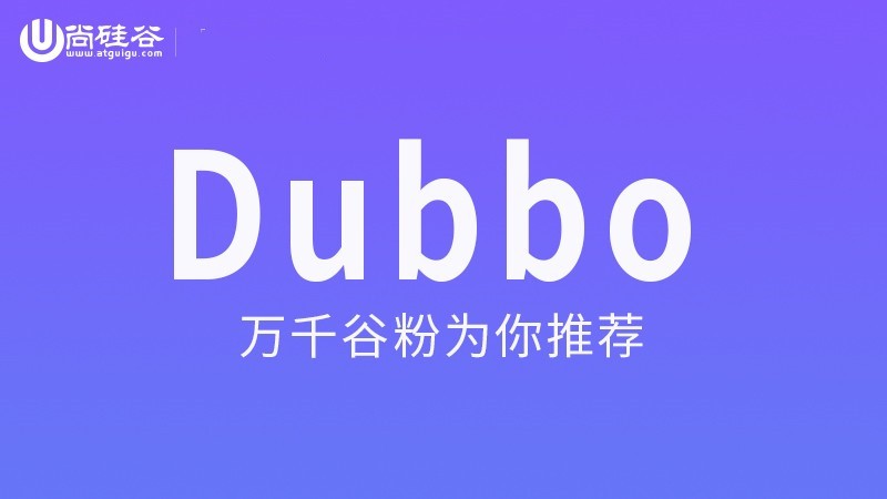 Dubbo视频教程