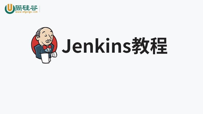 Jenkins视频教程​