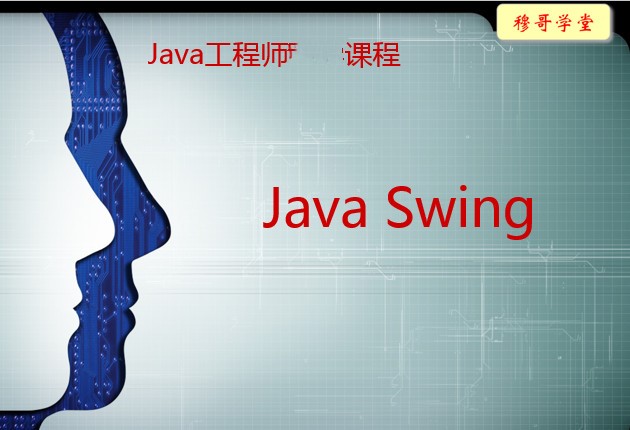  [Muger School] -- Java Engineer Series 4 -- "Java Swing" Video Course