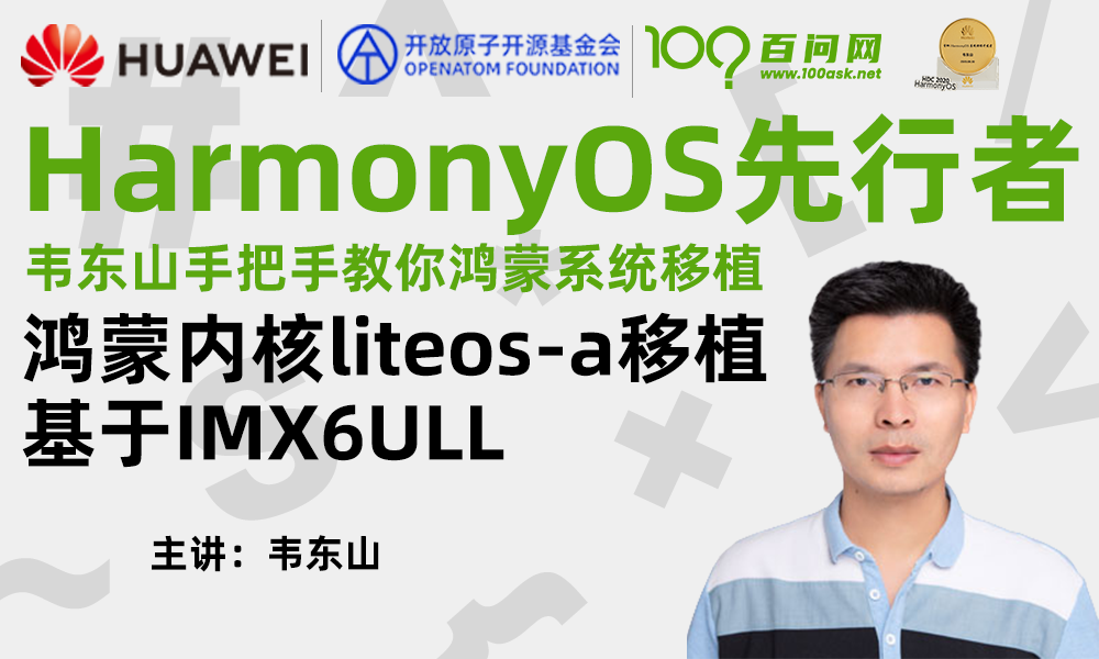  Hongmeng kernel liteos-a porting _ based on IMX6ULL