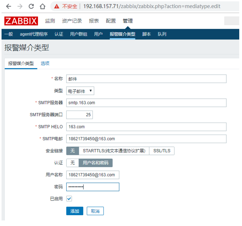 zabbix学习笔记_zabbix安装配置；邮件报警；微信报警_09