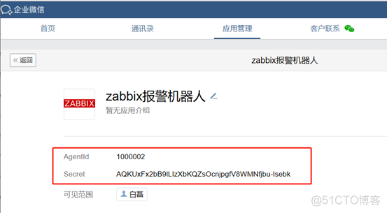 zabbix学习笔记_zabbix安装配置；邮件报警；微信报警_17