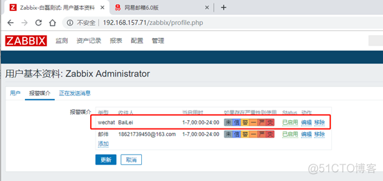 zabbix学习笔记_zabbix安装配置；邮件报警；微信报警_22