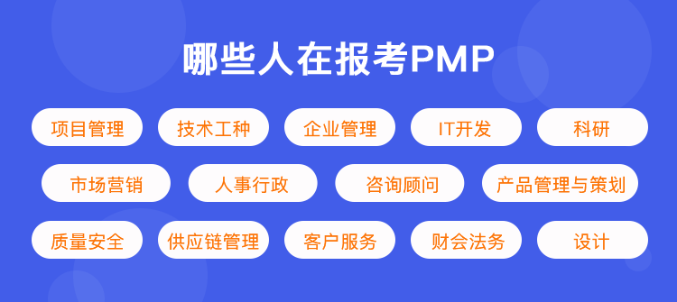 PMP课程介绍_03.png