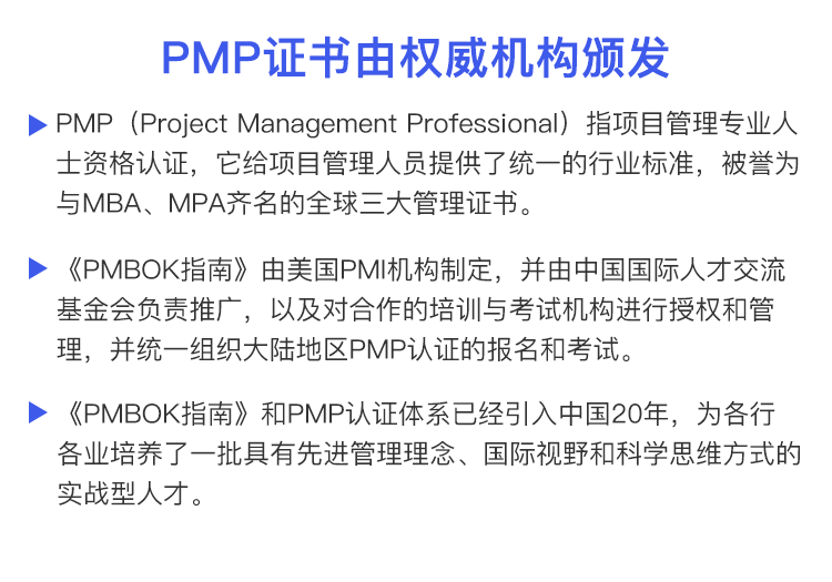  PMP Course Introduction_10.png