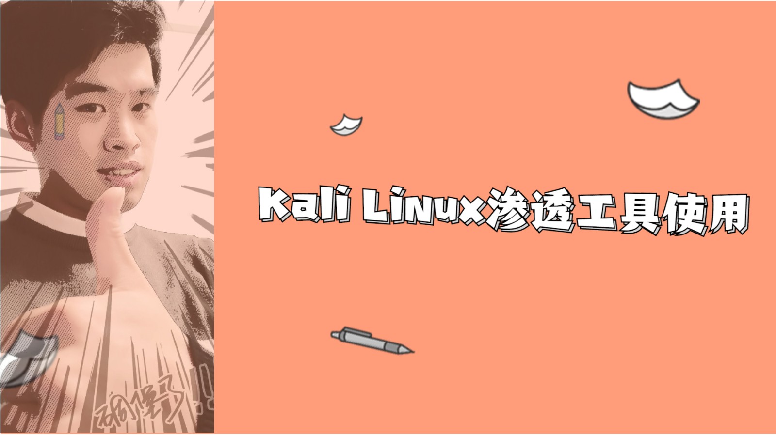  Kali and programming: Kali Linux penetration attack and defense tool use and practical skills