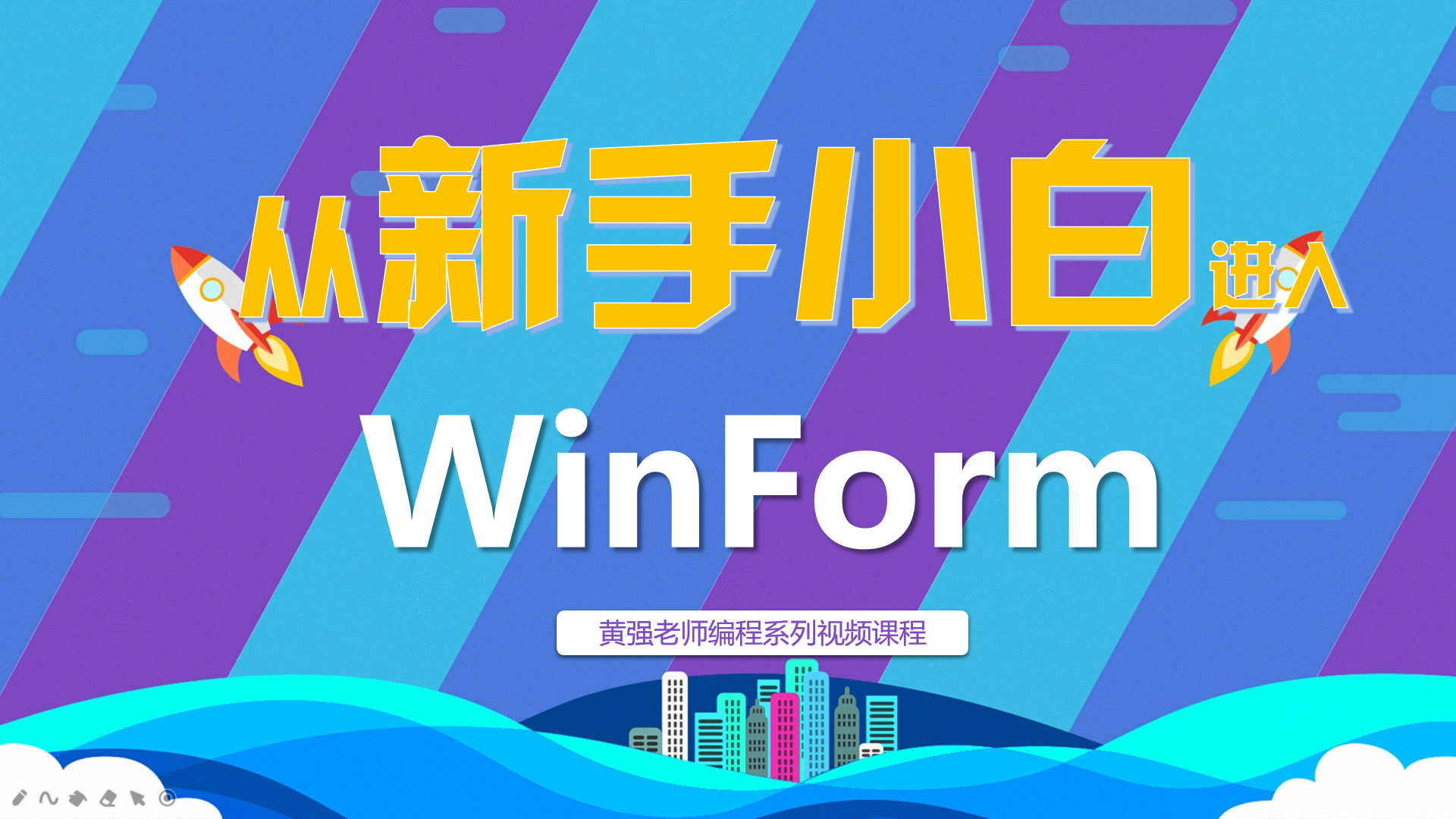  Enter WinForm programming from novice Xiaobai (VS2019)