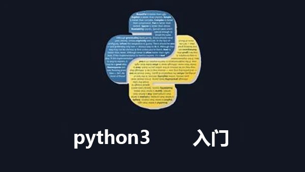 python3入门