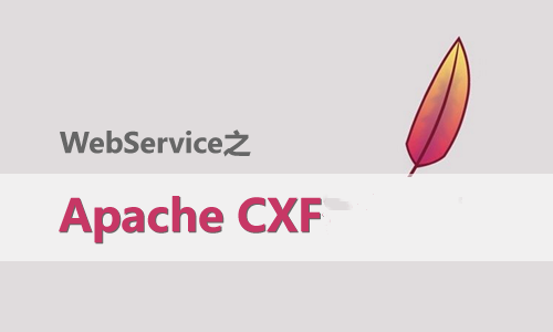 WebService之CXF入门视频教程