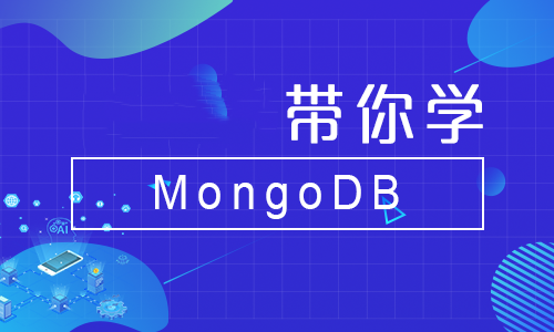 带你学MongoDB
