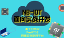 NB-IOT面向实战开发——基于stm32和Freertos