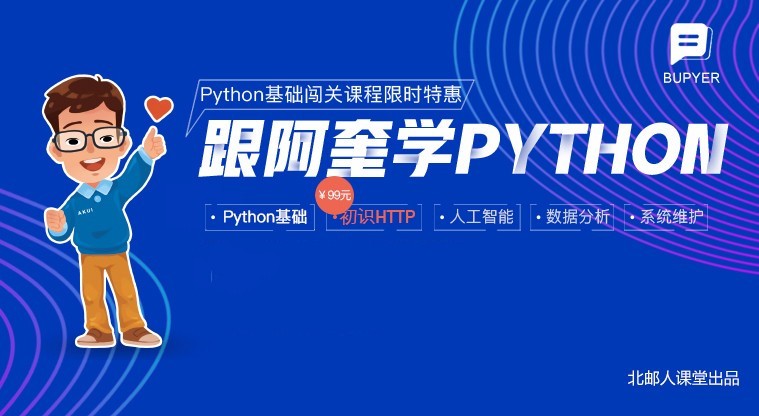 跟阿奎学Python之初识HTTP