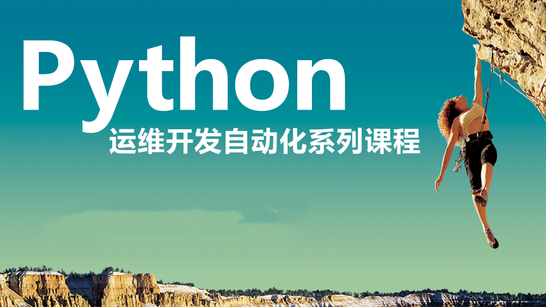 2018年Python3函数编程系列视频课程