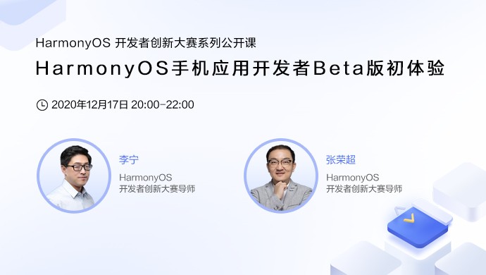 HarmonyOS手机应用开发者Beta版初体验