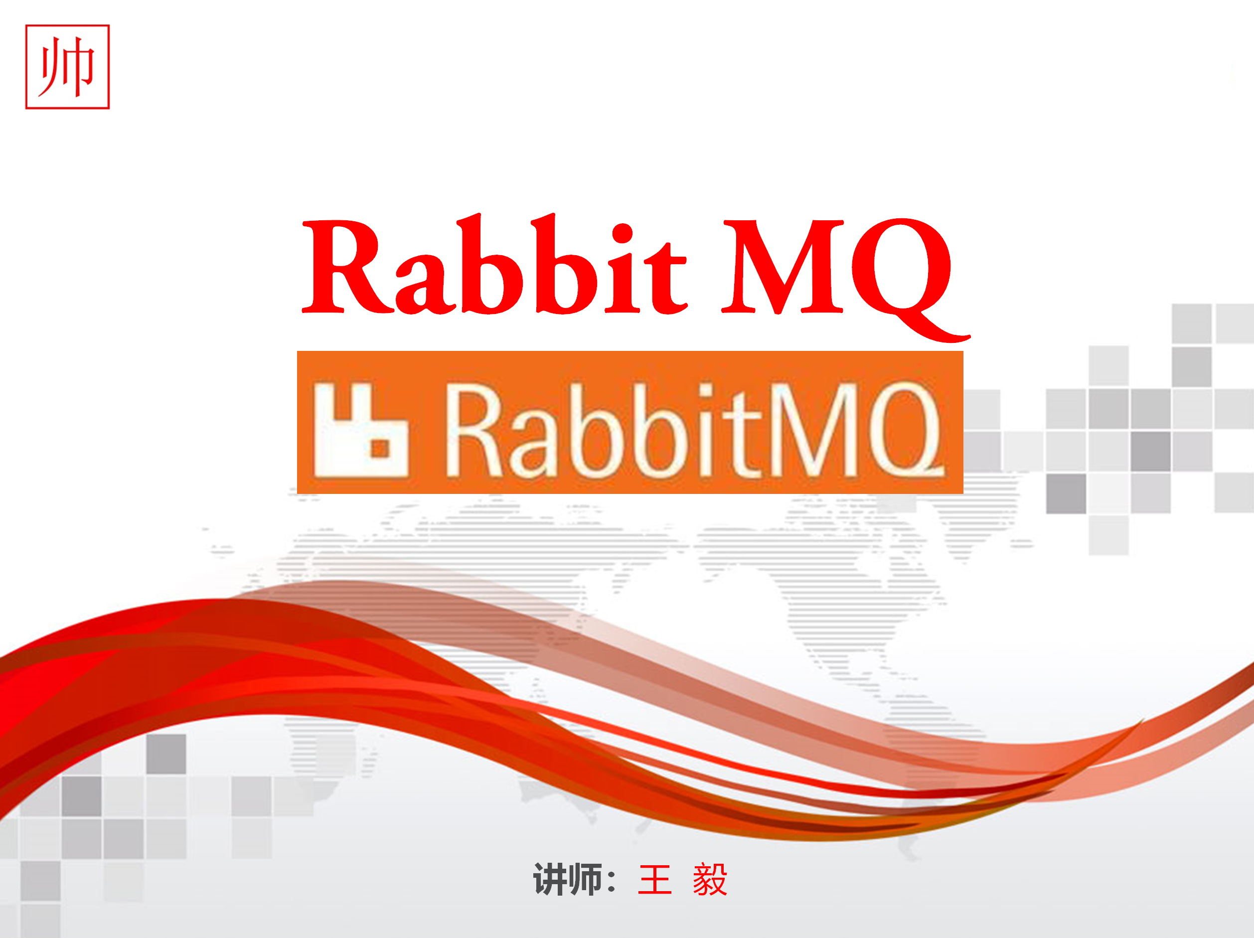 Rabbit MQ，一步一台阶（系统化学习）之  Rabbit MQ