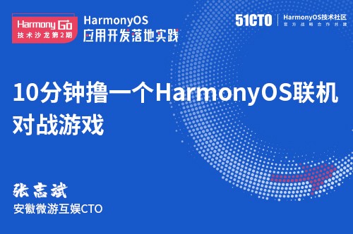 10分钟撸一个HarmonyOS联机对战游戏