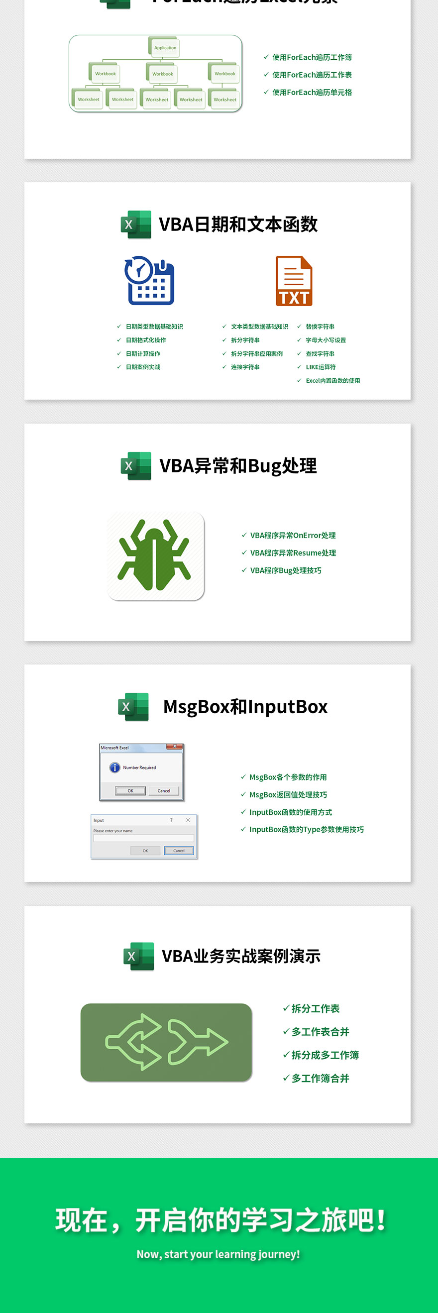 Excel宏与VBA-详情页_05.jpg
