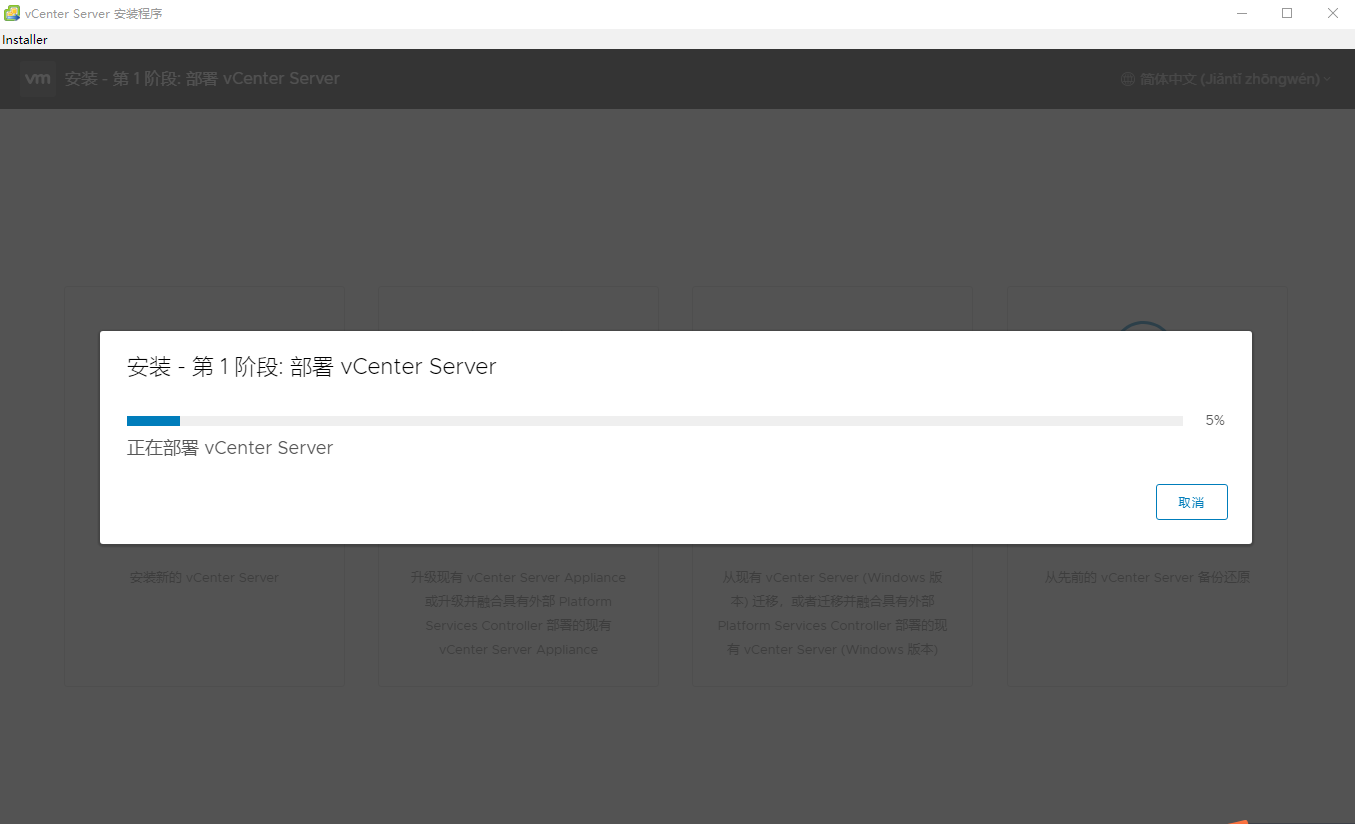 无DNS环境 vCenter Server Appliance (VCSA)7.0 安装部署_vcsa7.0 vcenter安装 _08