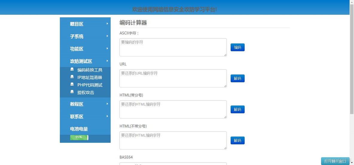 分享：一个关于网络安全实验的网站_JAVA_03