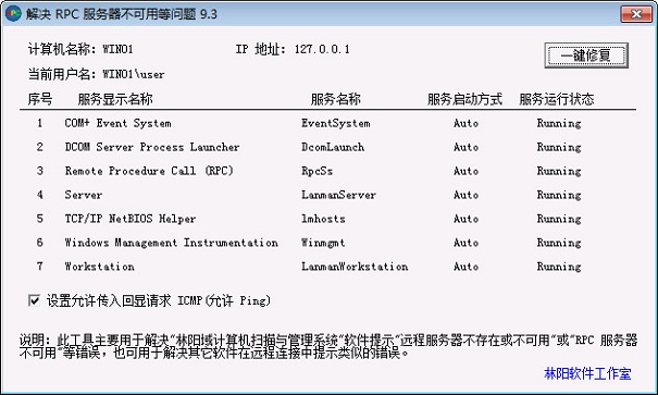 RPC 服务器不可用 The RPC server is unavailable 解决方法_The RPC server is u