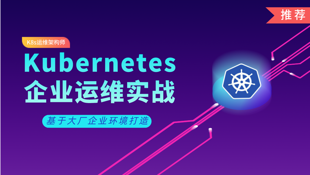 Kubernetes/K8s基于Jenkins自动化发布项目