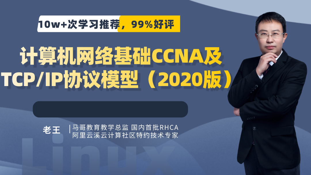 【2020】计算机网络基础CCNA及TCPIP协议模型