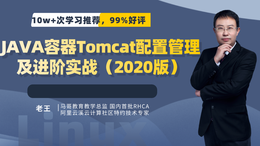 【2020】Java容器tomcat配置管理及进阶实战