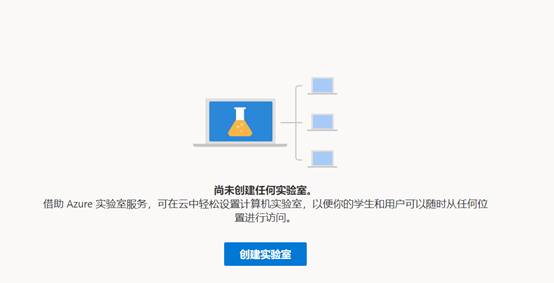 Azure Lab Service 体验_云_05
