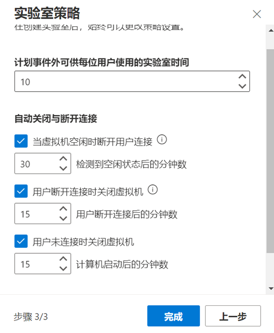 Azure Lab Service 体验_Azure_07