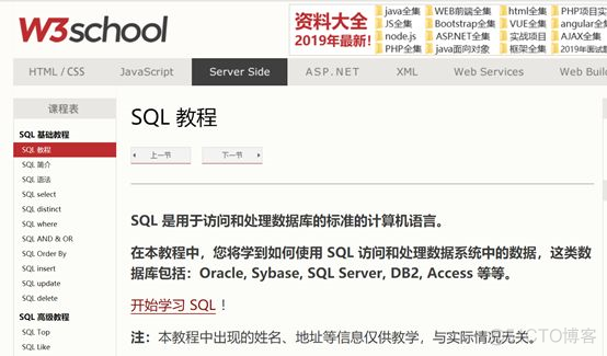 写给小白的SQL学习文章_java_06