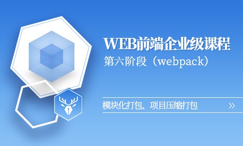 【小鹿线】Webpack