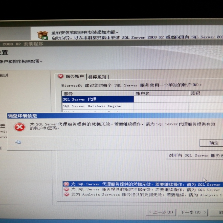 windows2008系统安装SQL2008所遇故障处理汇总_X3850 x5_02