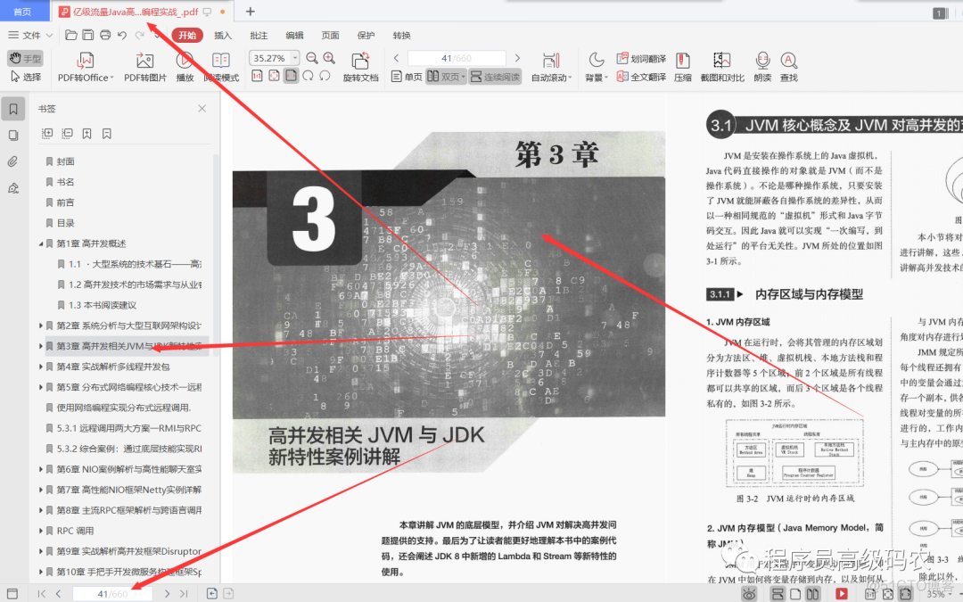 阿里P9整理分享的亿级流量Java高并发与网络编程实战PDF_java_04