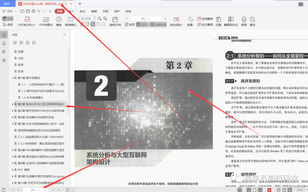 阿里P9整理分享的亿级流量Java高并发与网络编程实战PDF_java_03