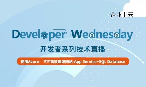 Azure App Service+Azure SQL Database攻略