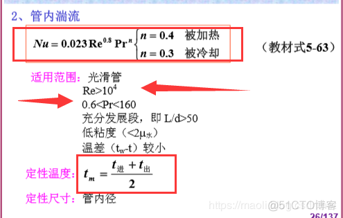 化工原理 （传热和设备）_python_17