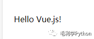 Vue框架赶紧来了解一下_python_04