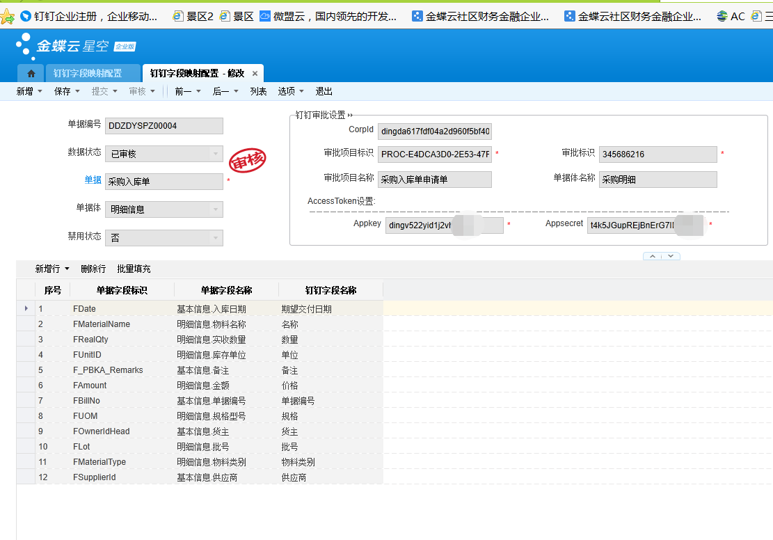 开发十三、钉钉审批自动对接金蝶k3cloud_钉钉金蝶_02