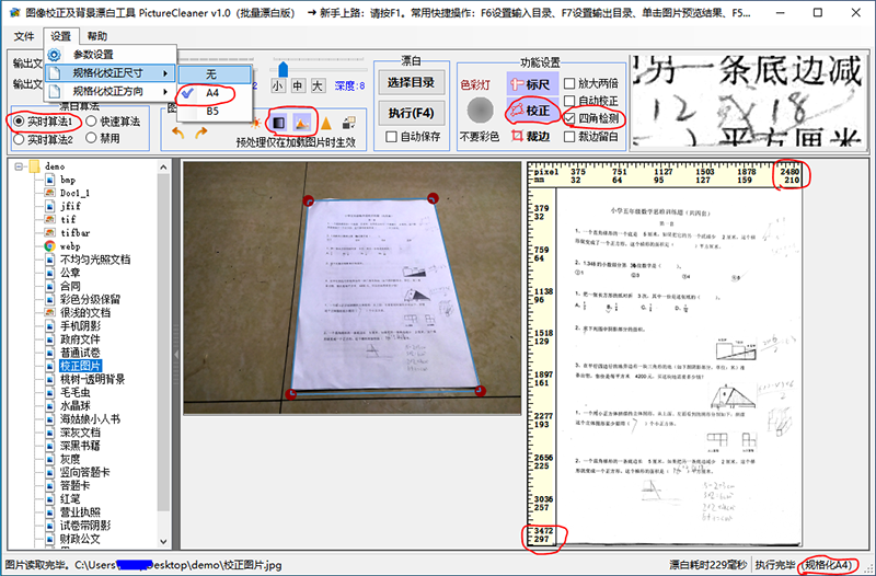 图片变形校正及规格化输出.PNG