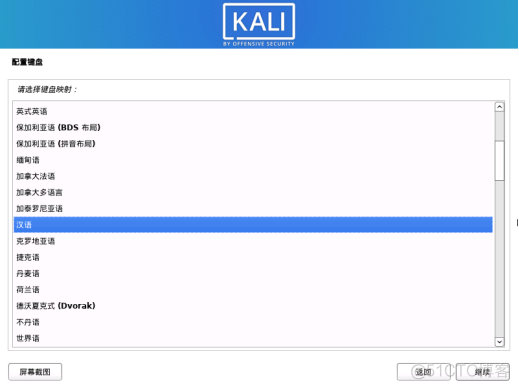 安装Kali linux_Kali linux_06