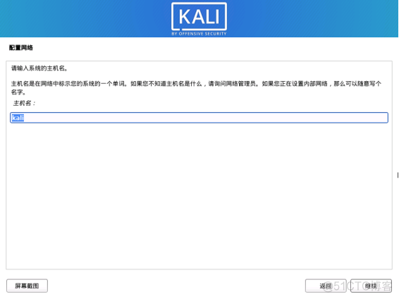 安装Kali linux_Kali linux_07