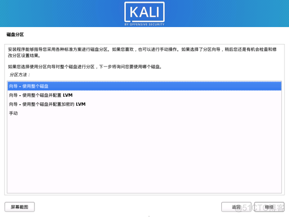 安装Kali linux_Kali linux_11