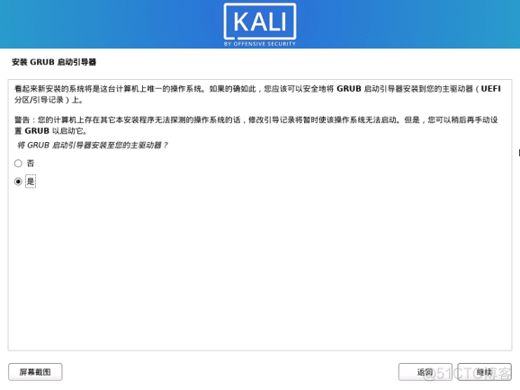 安装Kali linux_Kali linux_17