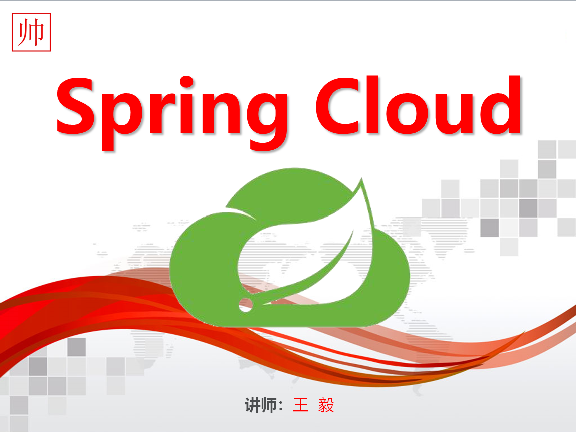 Spring Cloud，一步一台阶（系统化学习）之 Spring Cloud