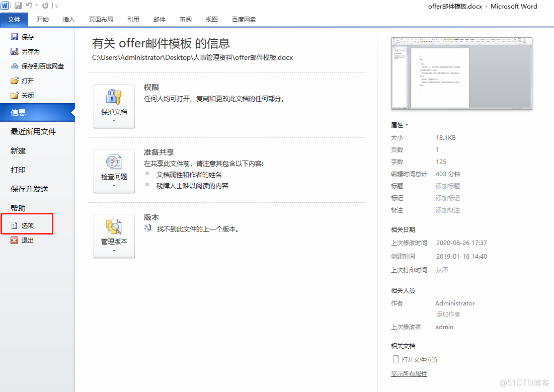 office2010 word 关闭很慢原因解决_office问题